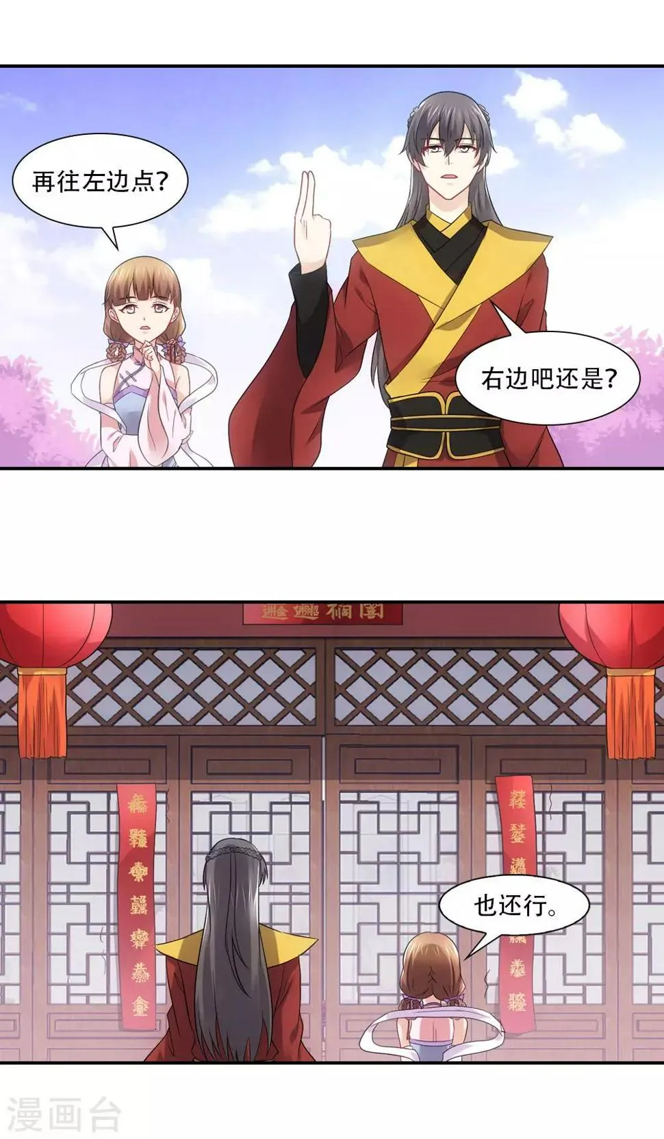 第68话 年终总结头好大 第1页