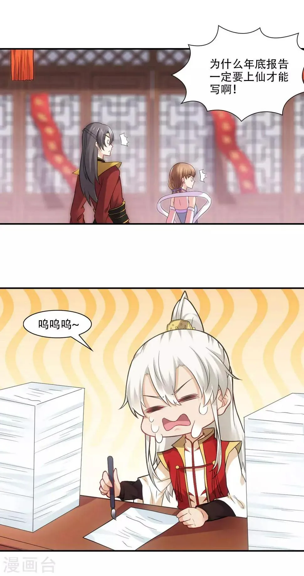 第68话 年终总结头好大 第2页