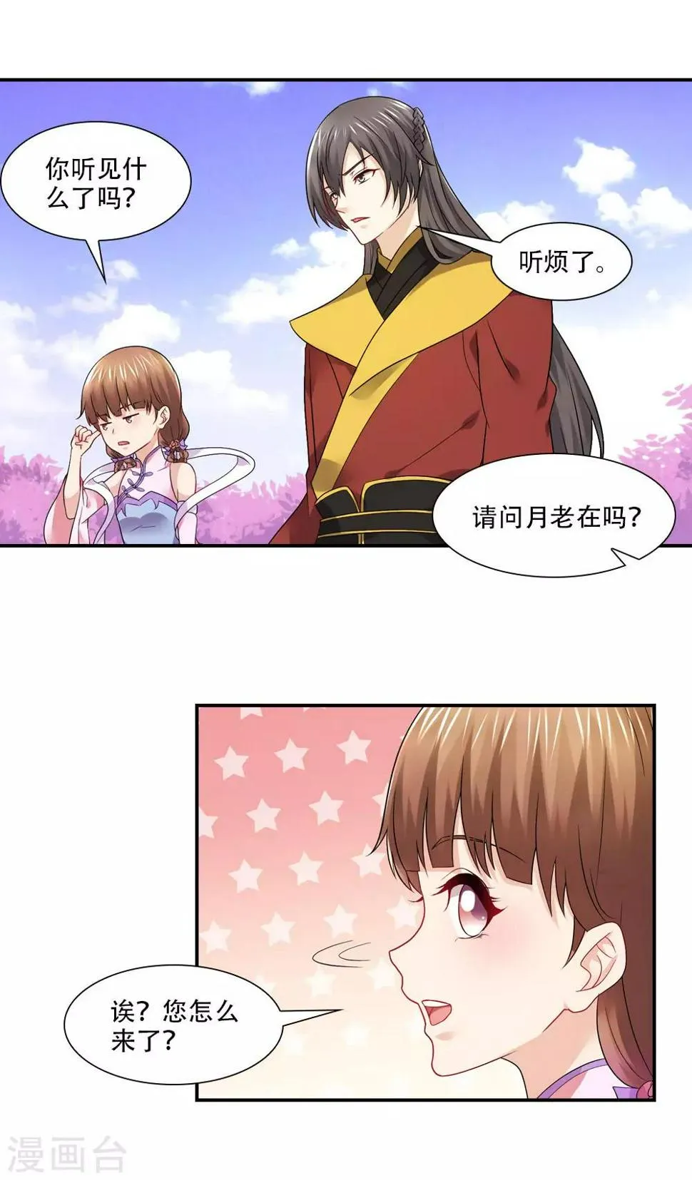 第68话 年终总结头好大 第3页