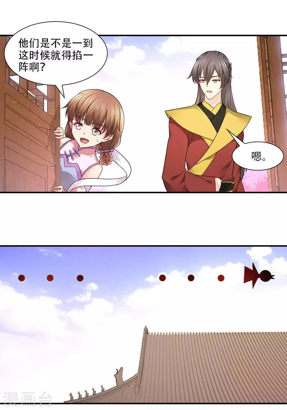 第68话 年终总结头好大 第7页