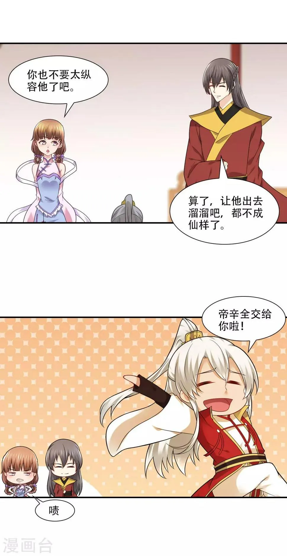 第68话 年终总结头好大 第11页