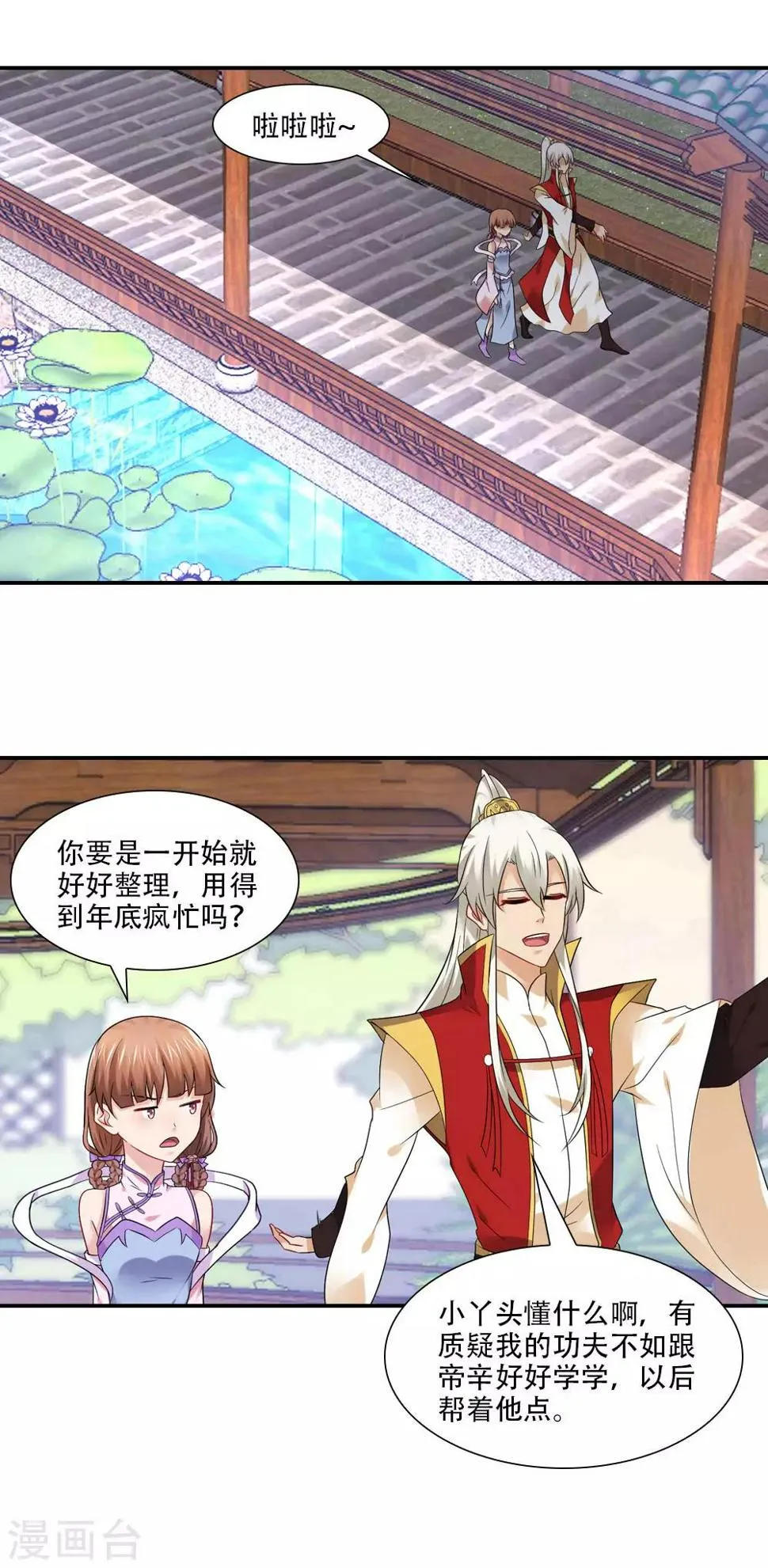 第68话 年终总结头好大 第12页