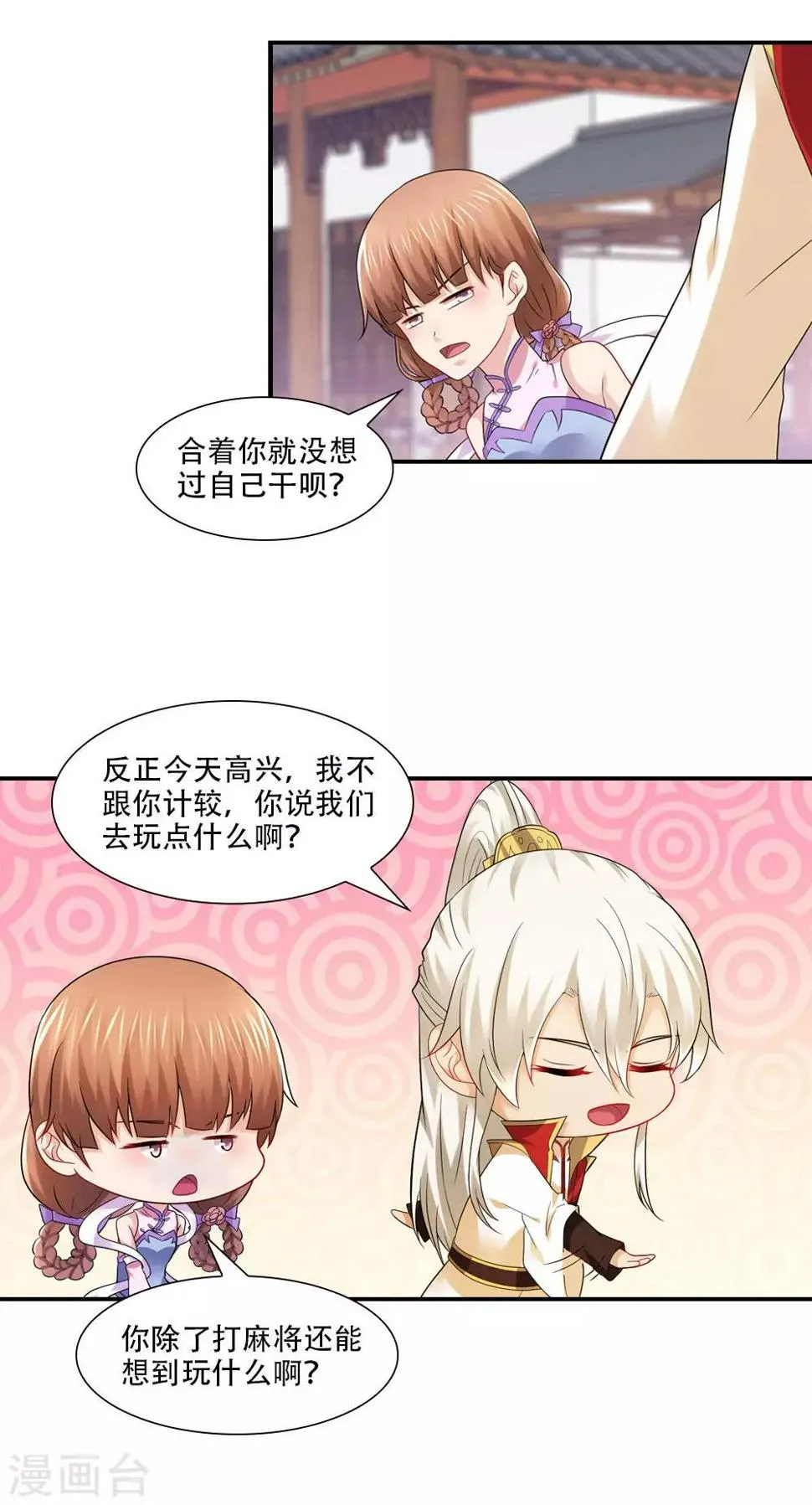 第68话 年终总结头好大 第13页