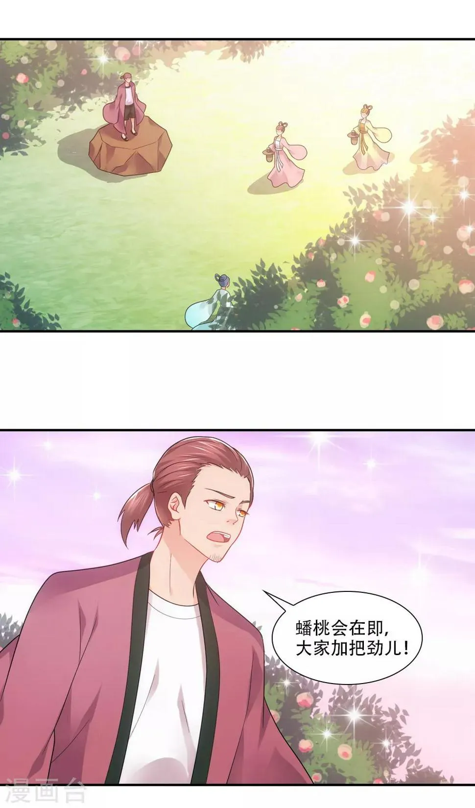 第74话 不着调神仙大会 第1页