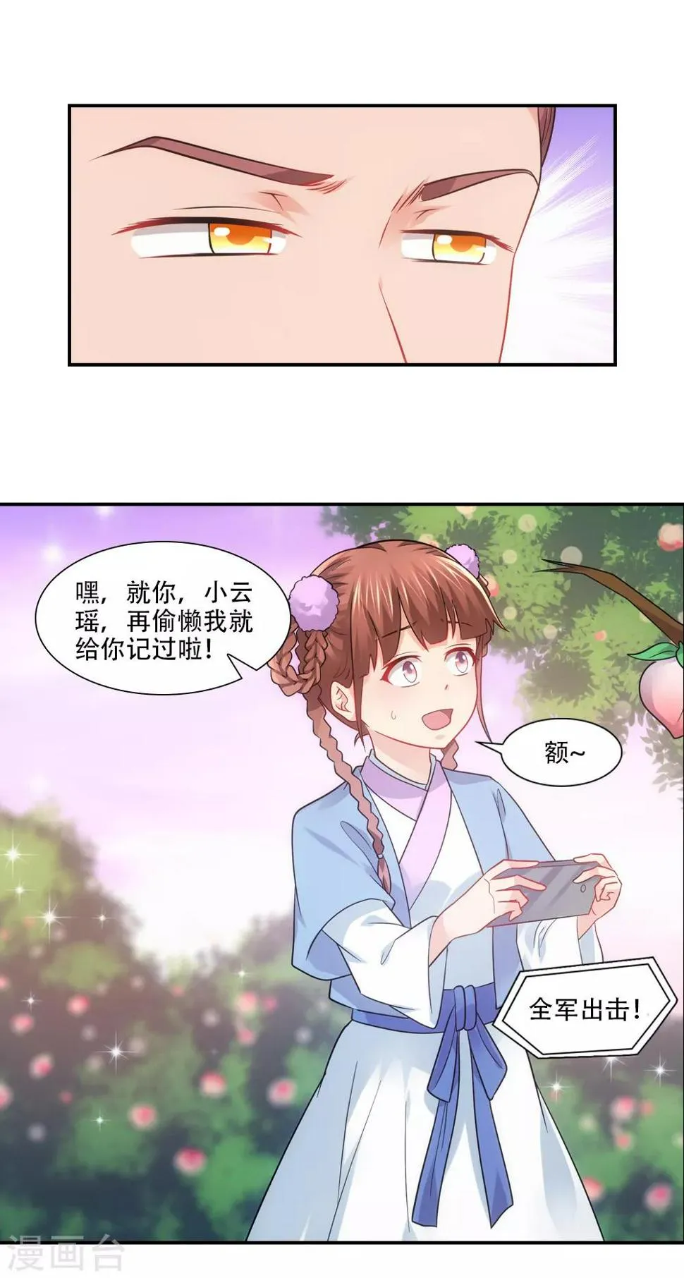 第74话 不着调神仙大会 第2页