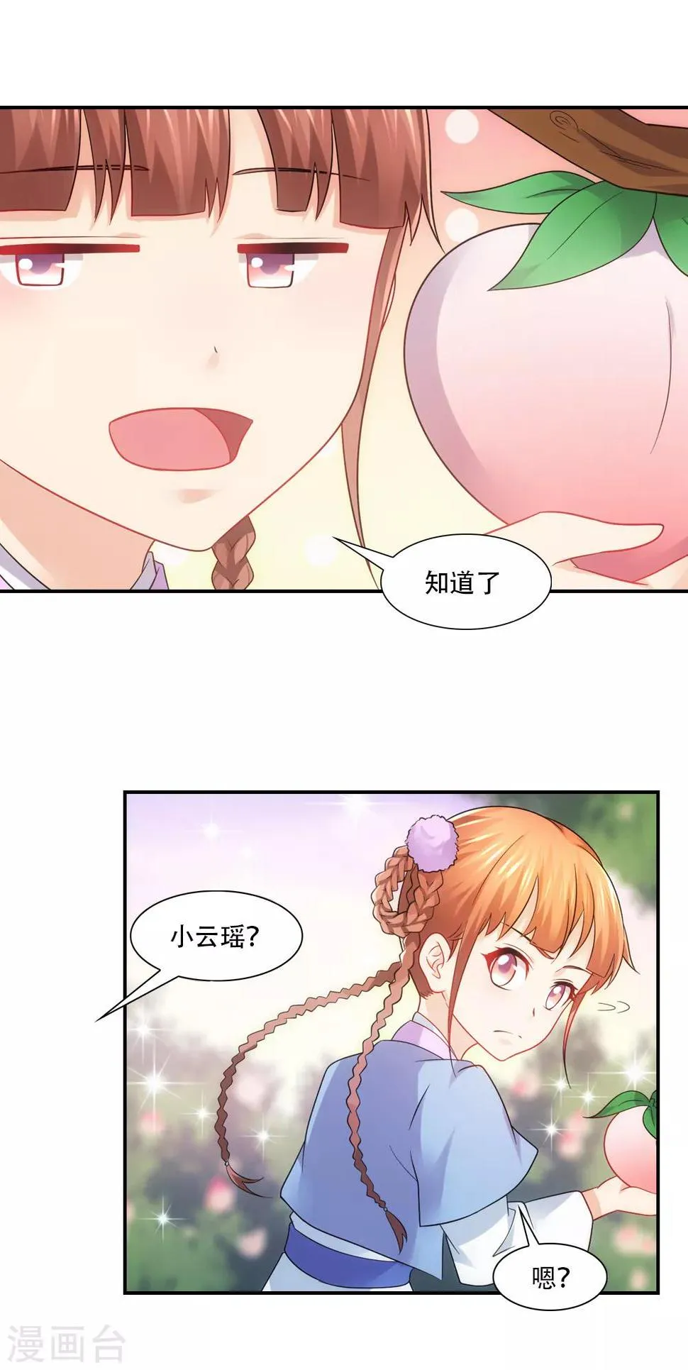 第74话 不着调神仙大会 第3页