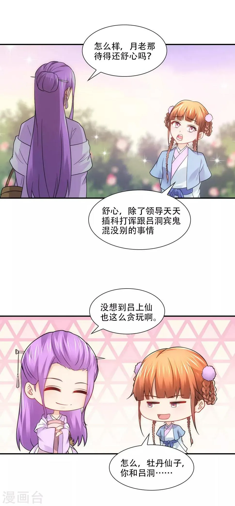 第74话 不着调神仙大会 第5页