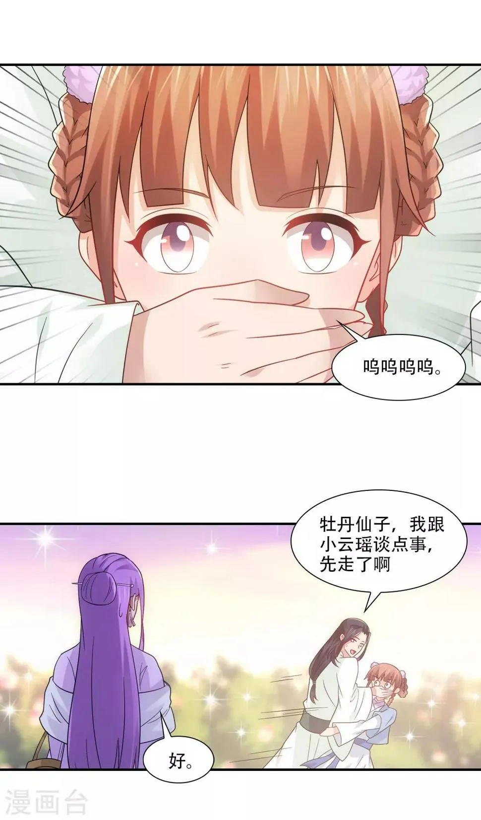 第74话 不着调神仙大会 第6页