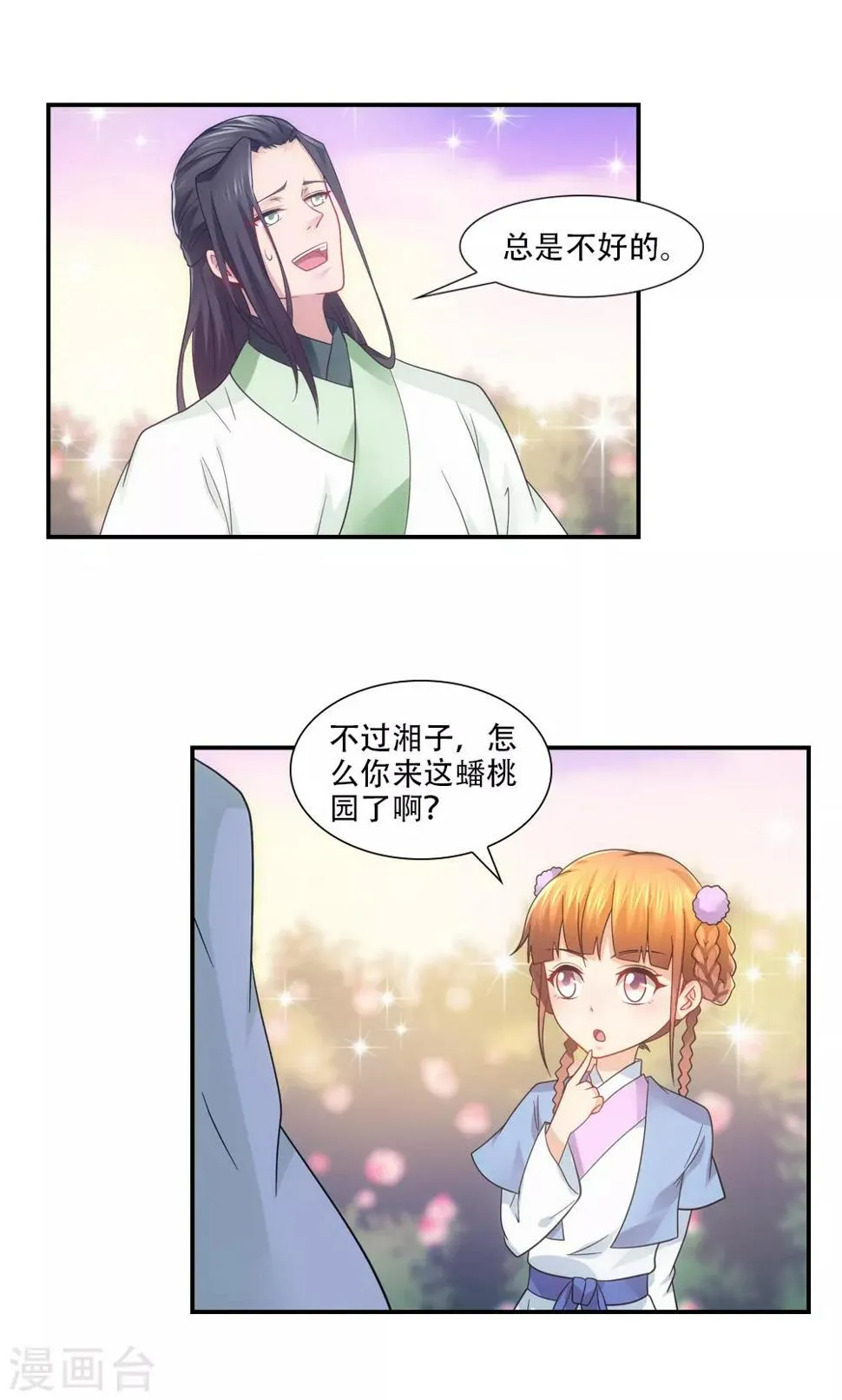 第74话 不着调神仙大会 第8页