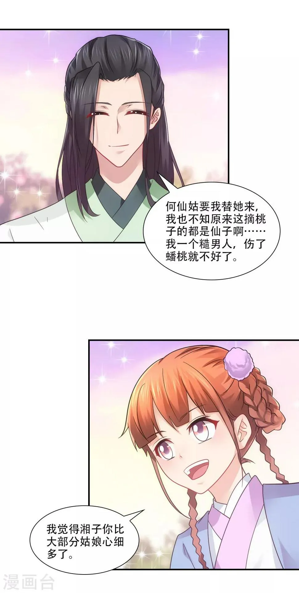 第74话 不着调神仙大会 第9页