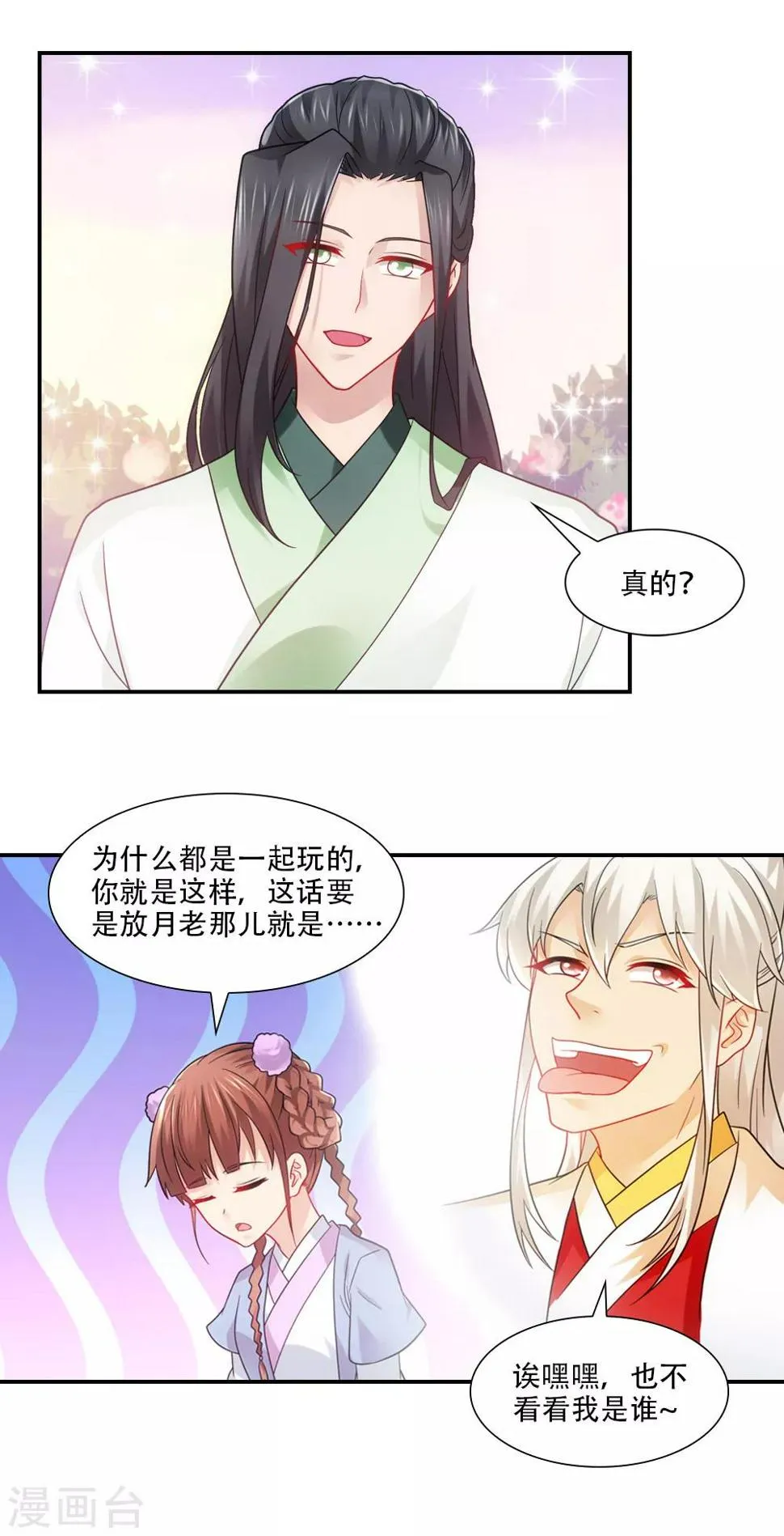 第74话 不着调神仙大会 第10页