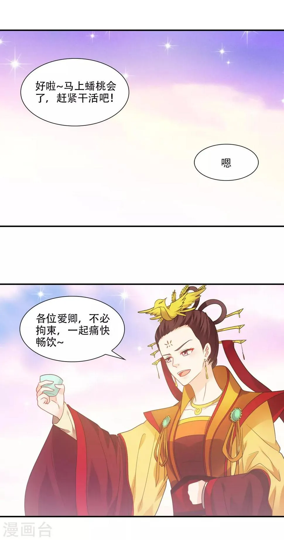 第74话 不着调神仙大会 第11页