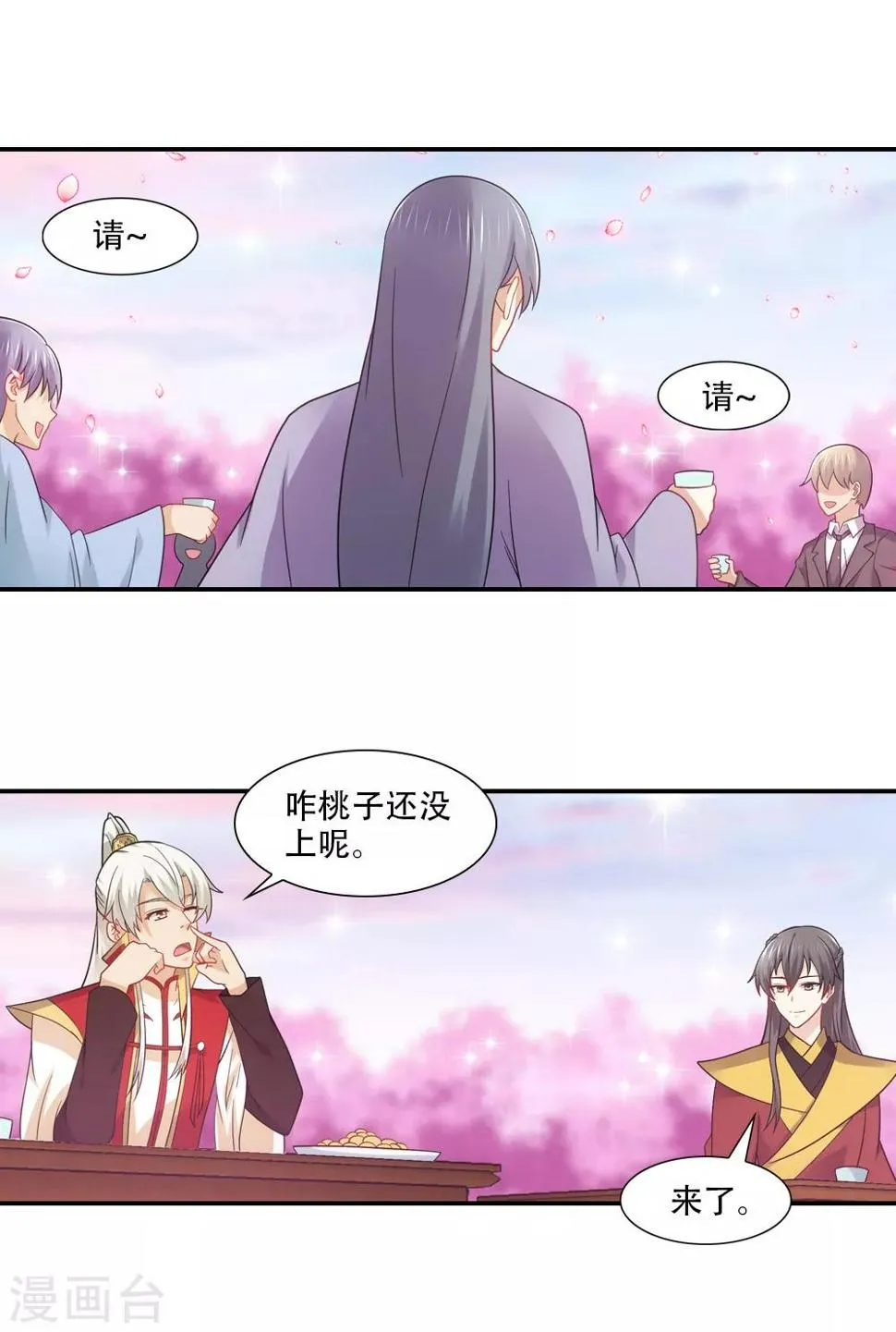 第74话 不着调神仙大会 第13页