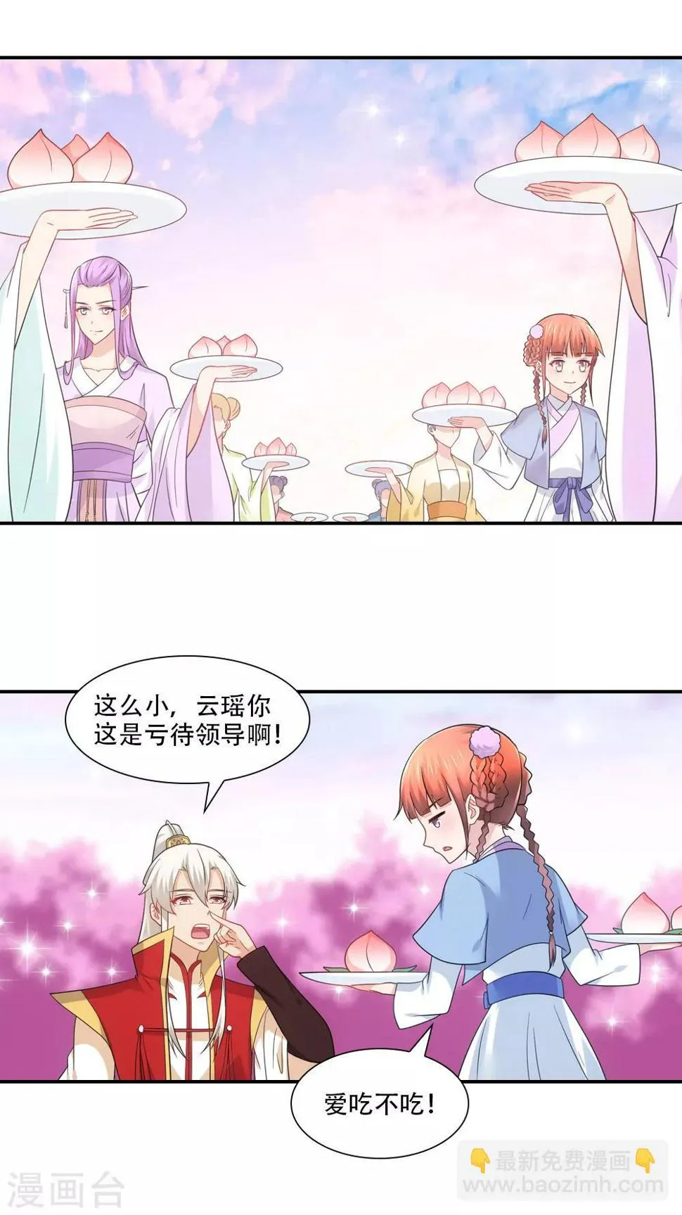 第74话 不着调神仙大会 第14页