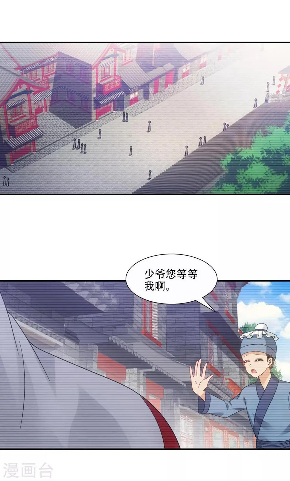第77话 月老的秘密情史 第1页