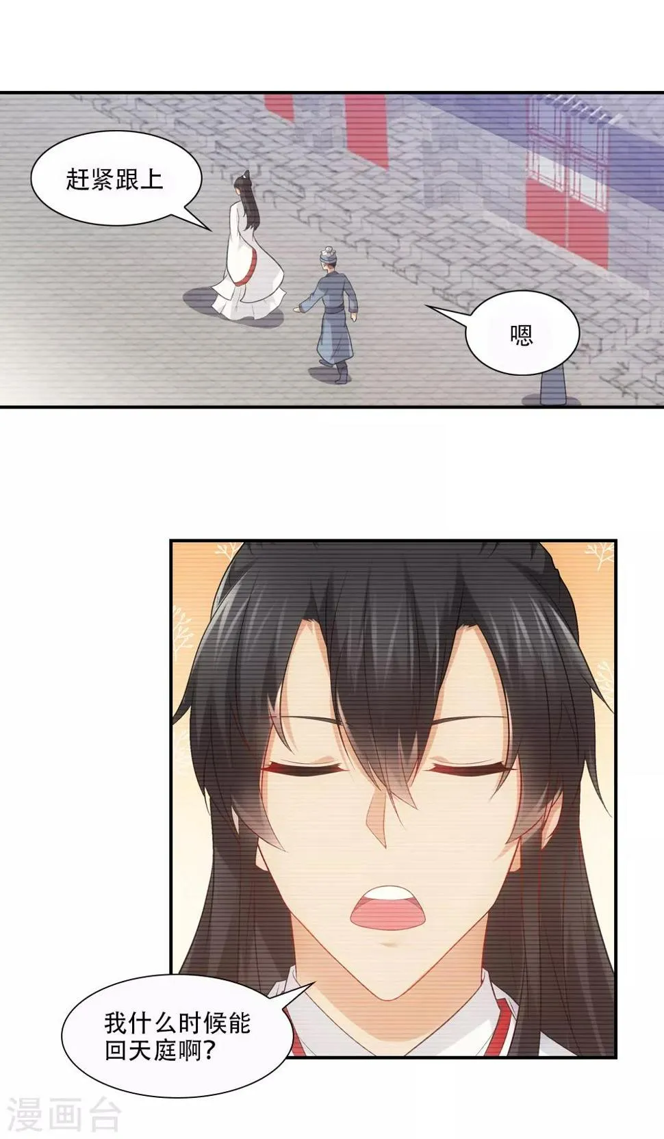 第77话 月老的秘密情史 第3页