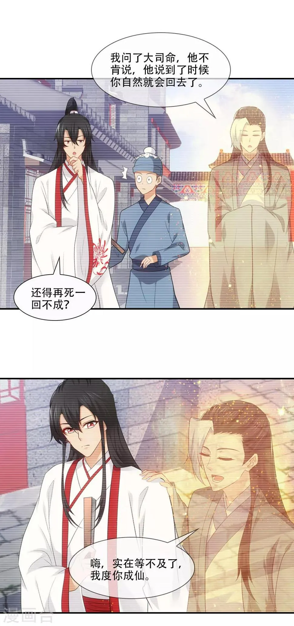 第77话 月老的秘密情史 第4页