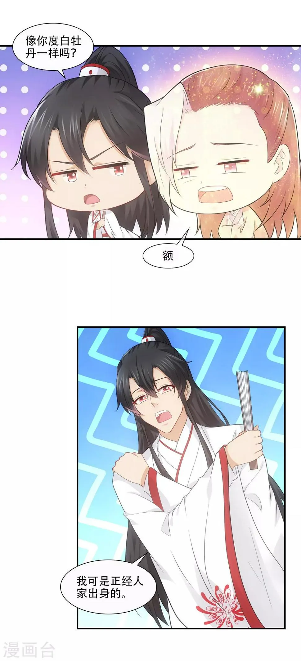 第77话 月老的秘密情史 第5页