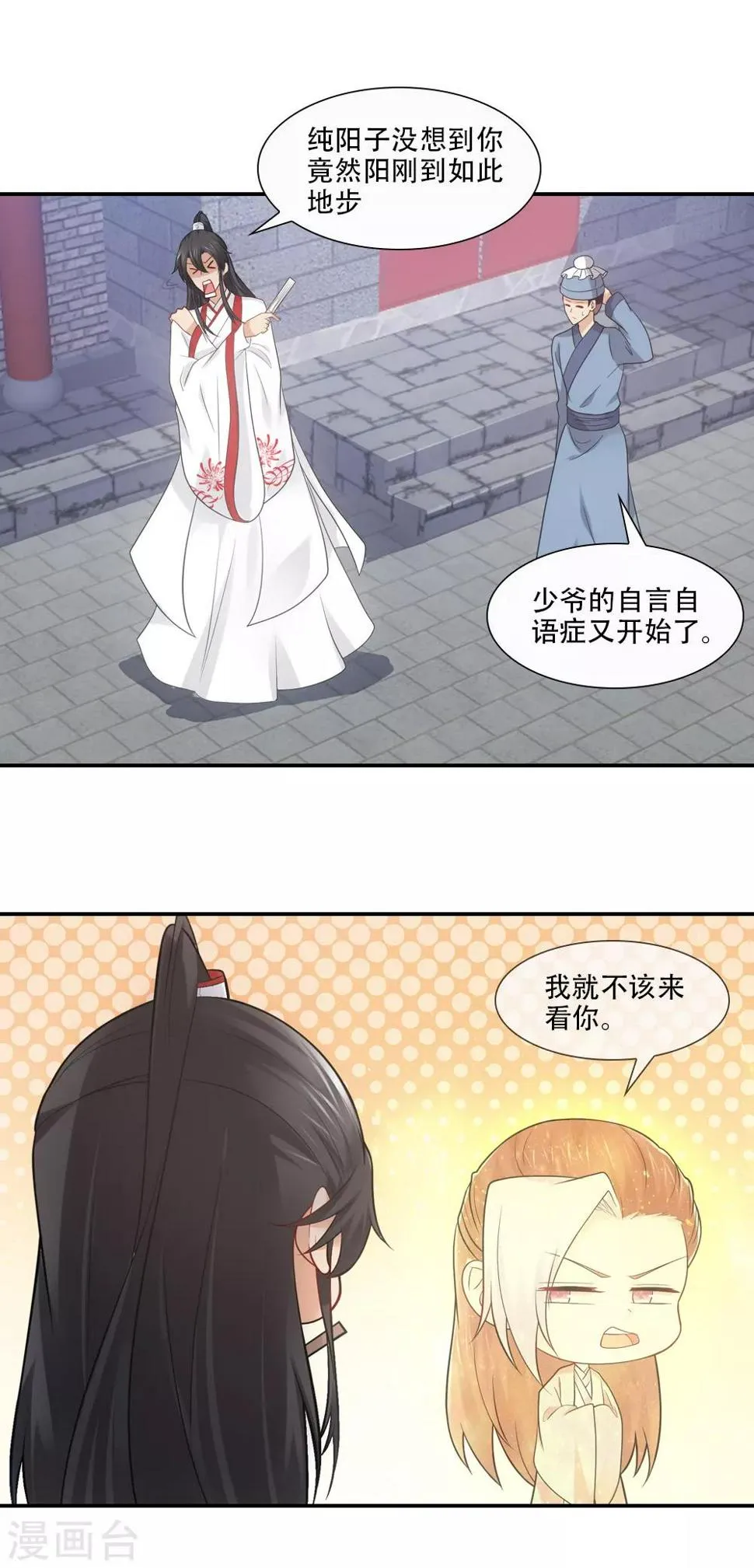第77话 月老的秘密情史 第6页