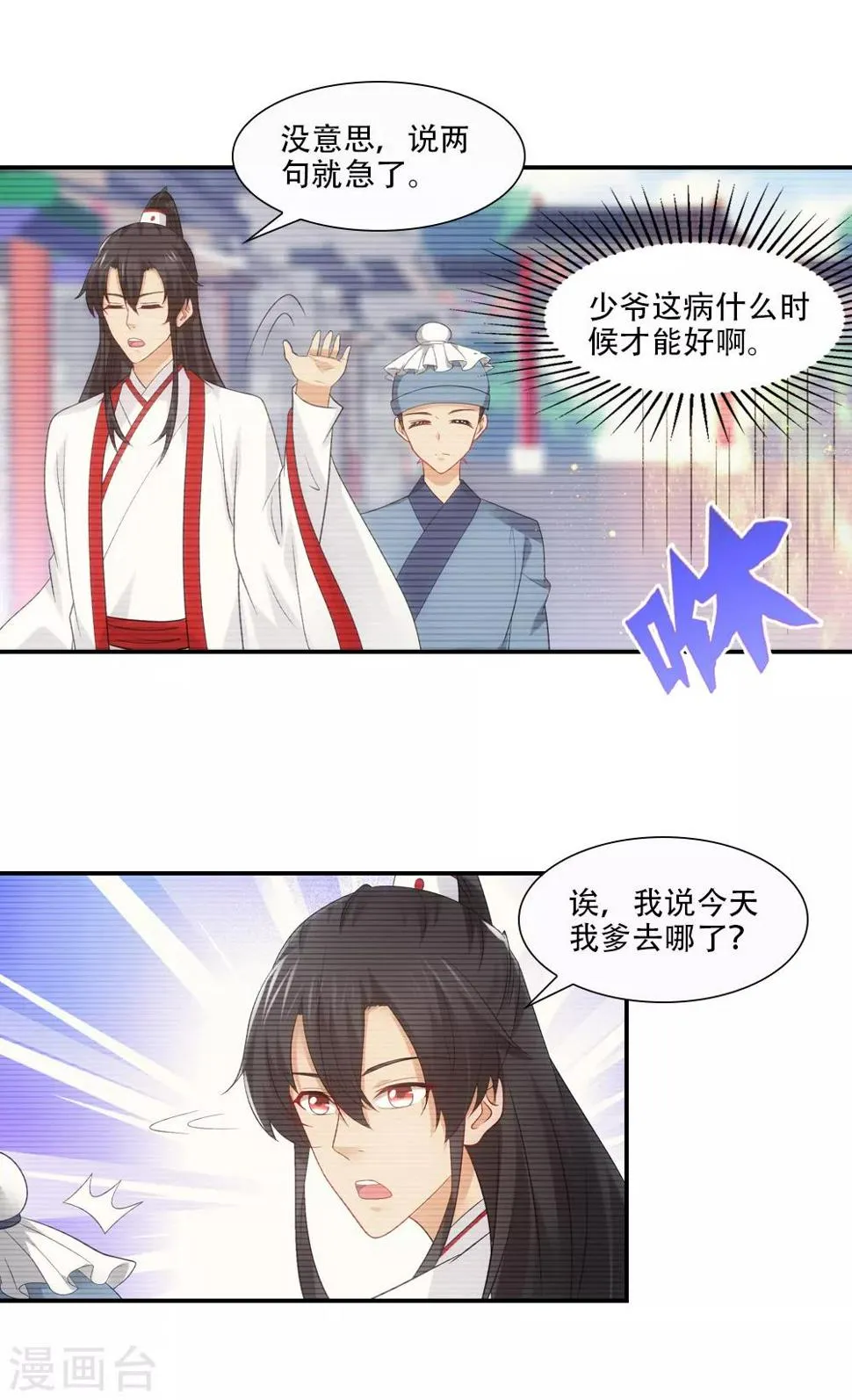 第77话 月老的秘密情史 第7页
