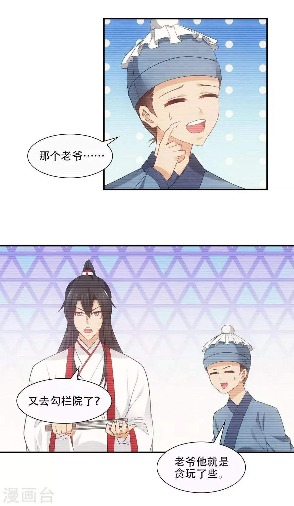 第77话 月老的秘密情史 第8页