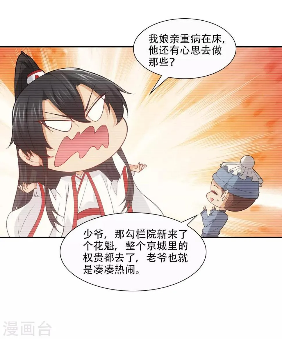 第77话 月老的秘密情史 第9页