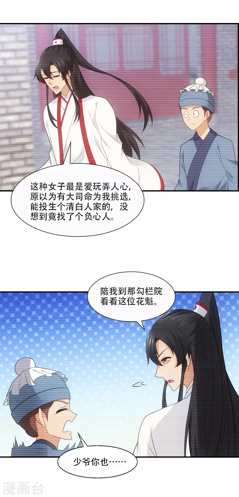 第77话 月老的秘密情史 第11页