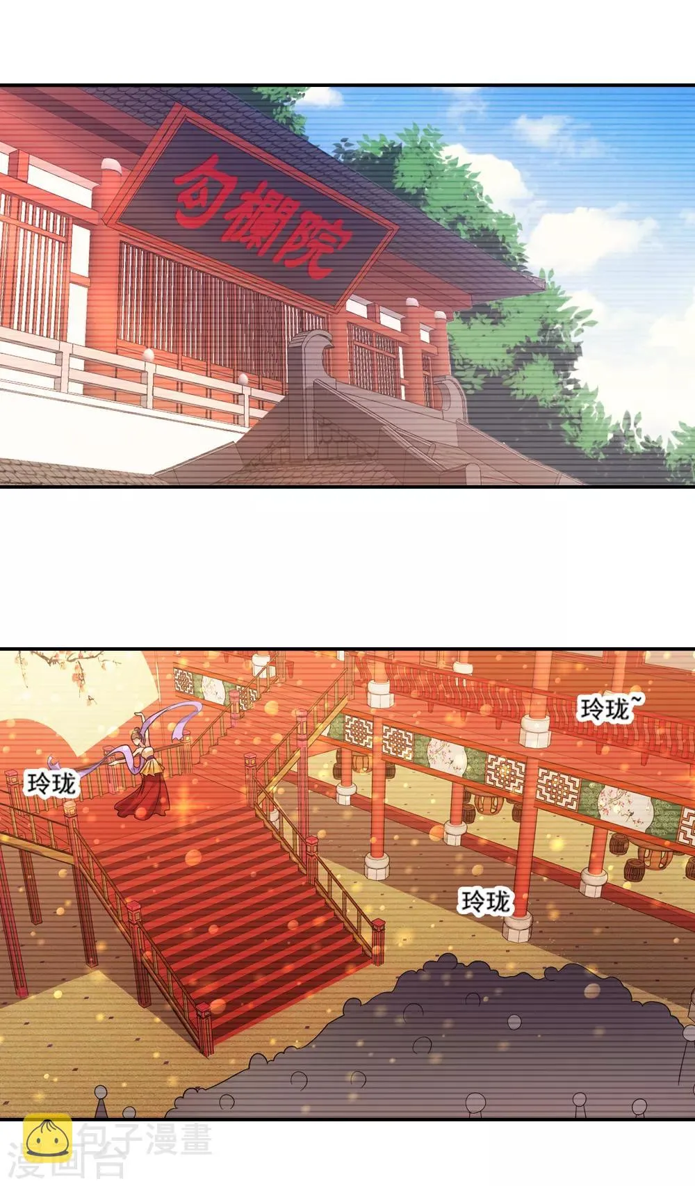 第77话 月老的秘密情史 第12页