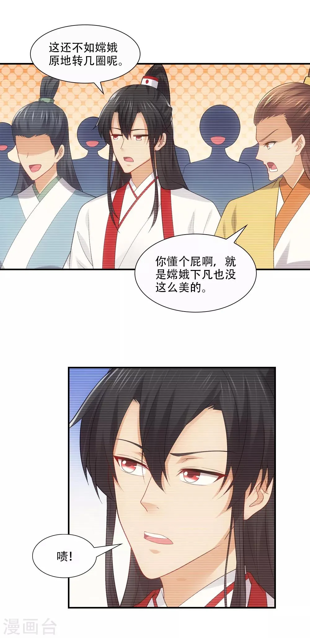 第77话 月老的秘密情史 第14页