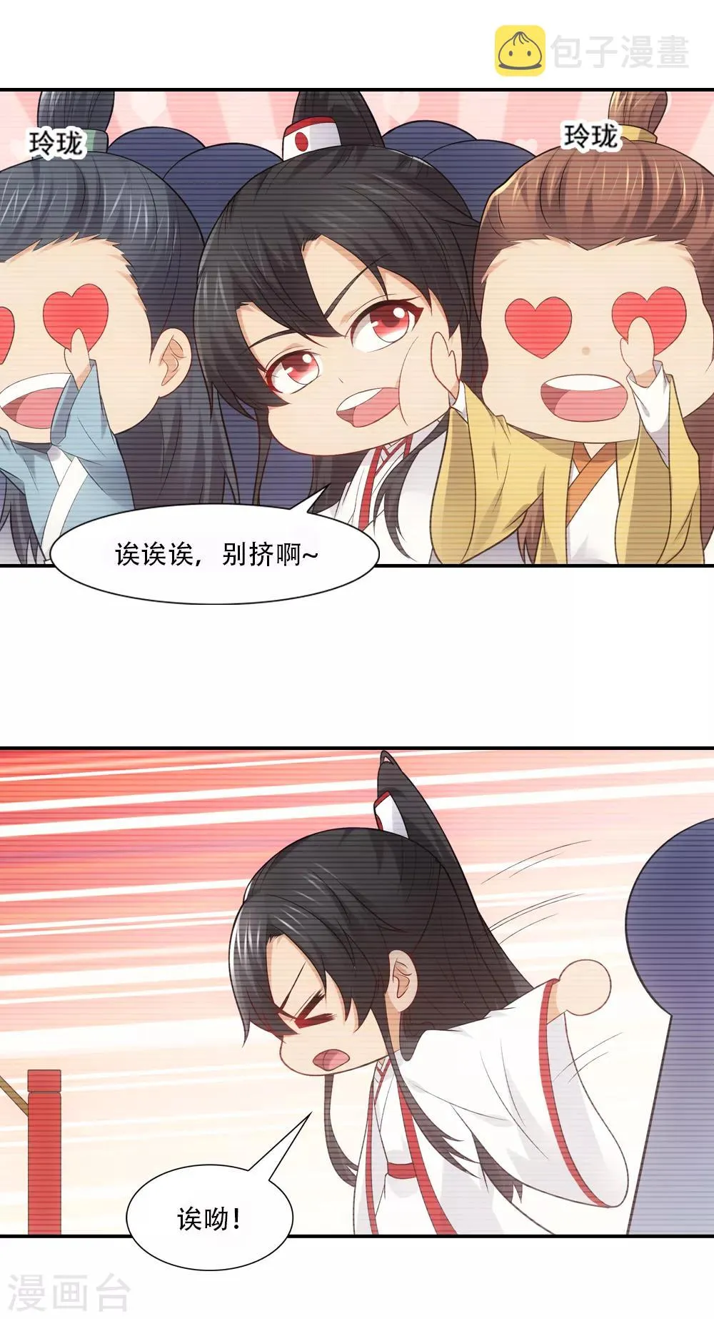 第77话 月老的秘密情史 第15页