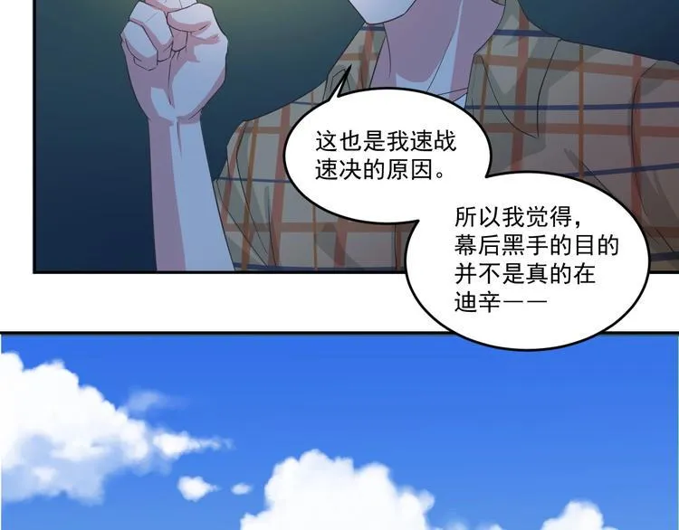 第23话 暗潮涌动局面 第2页