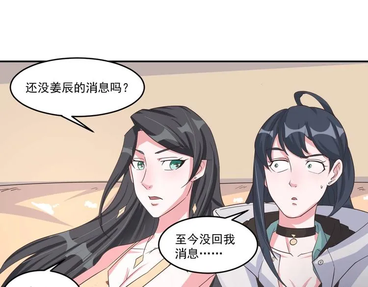 第23话 暗潮涌动局面 第19页