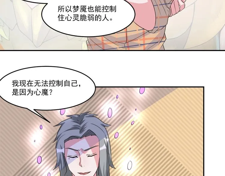 第23话 暗潮涌动局面 第27页