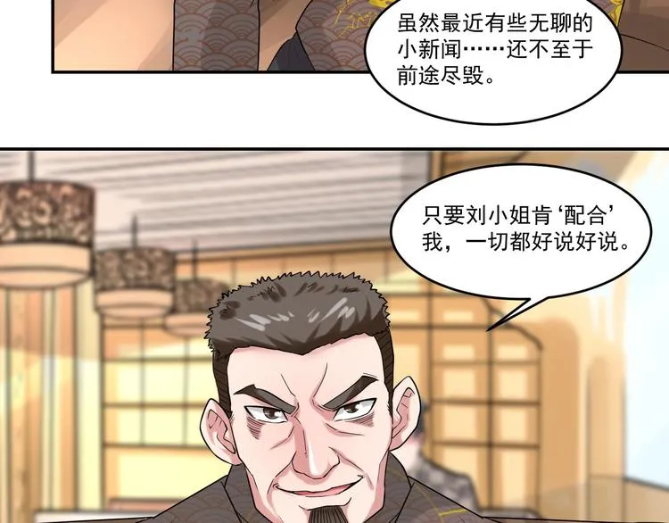 第23话 暗潮涌动局面 第41页