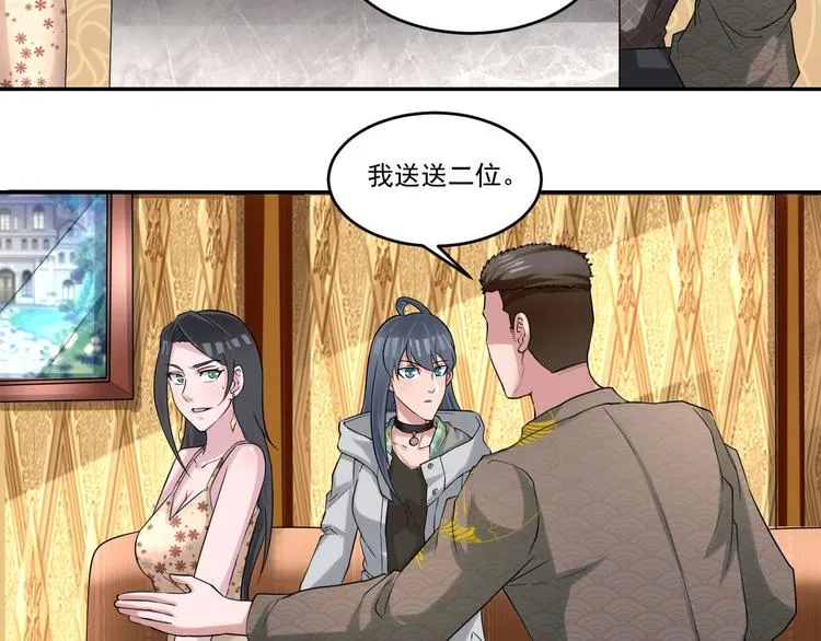第23话 暗潮涌动局面 第46页