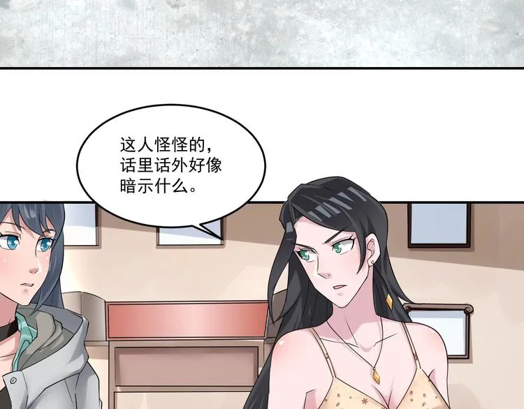 第23话 暗潮涌动局面 第50页