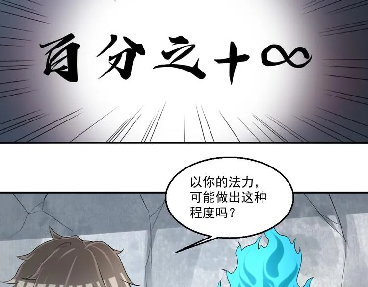 第22话 唤醒帝辛元神是何目 第12页