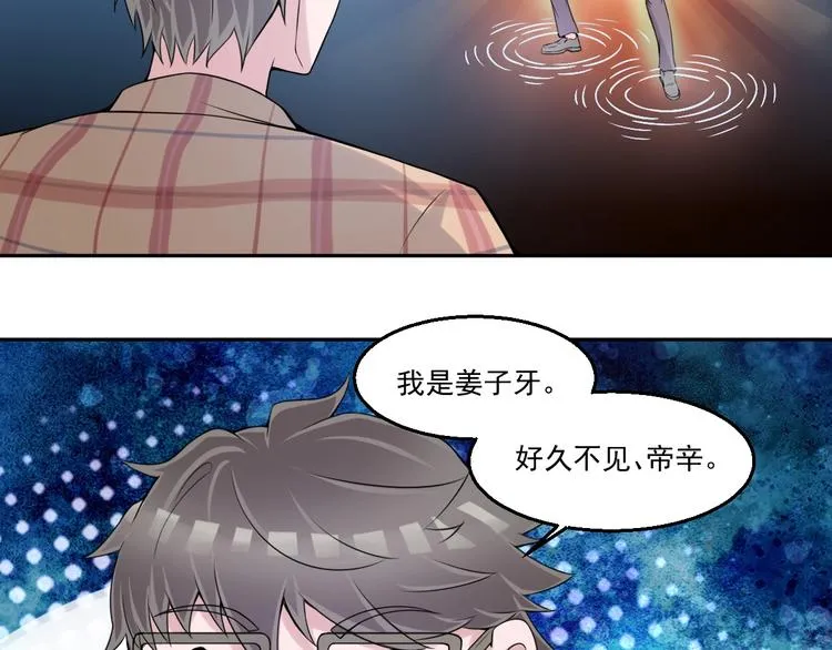 第22话 唤醒帝辛元神是何目 第20页