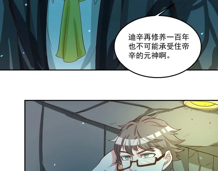 第22话 唤醒帝辛元神是何目 第34页