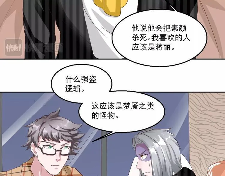 第21话 神秘力量再度出现 第13页