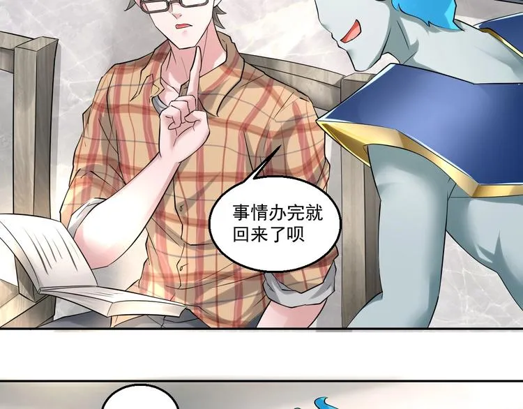 第19话 新任务出现！ 第21页