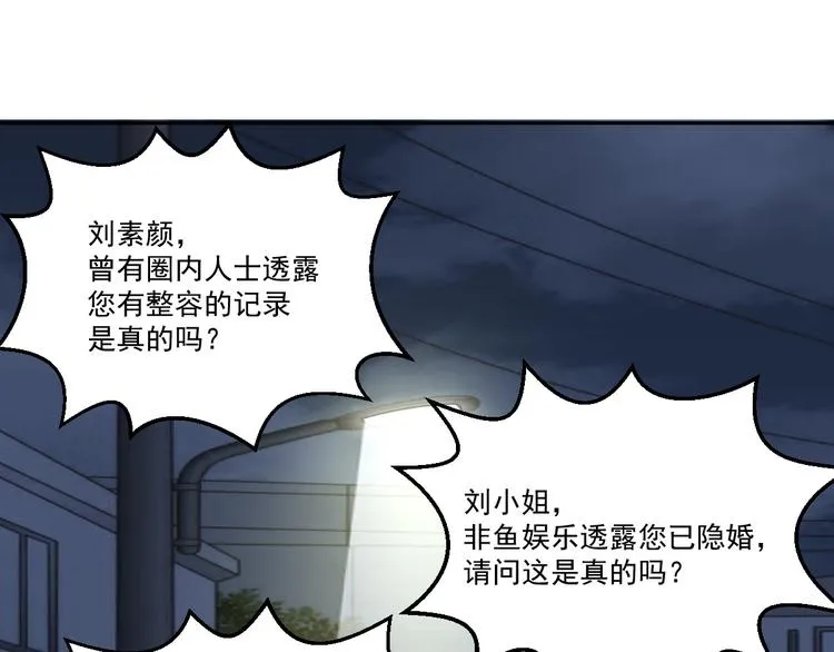 第18话 暗潮涌动娱乐圈 第10页