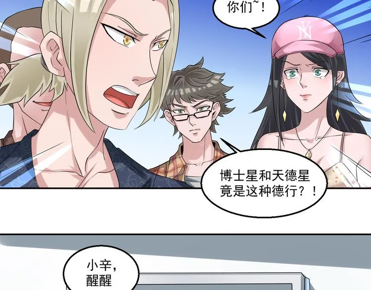 第17话 先离开为上！ 第6页