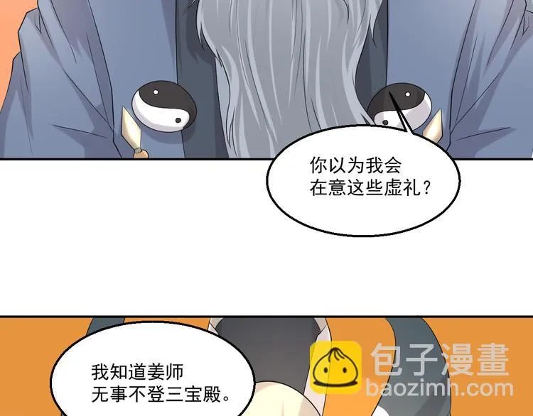 第17话 先离开为上！ 第24页