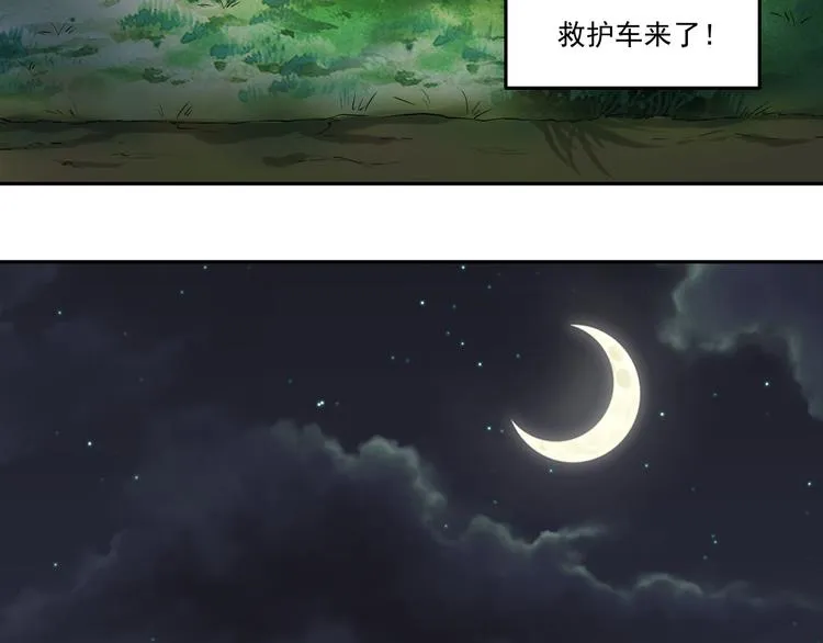 第16话 破军星现世 第51页
