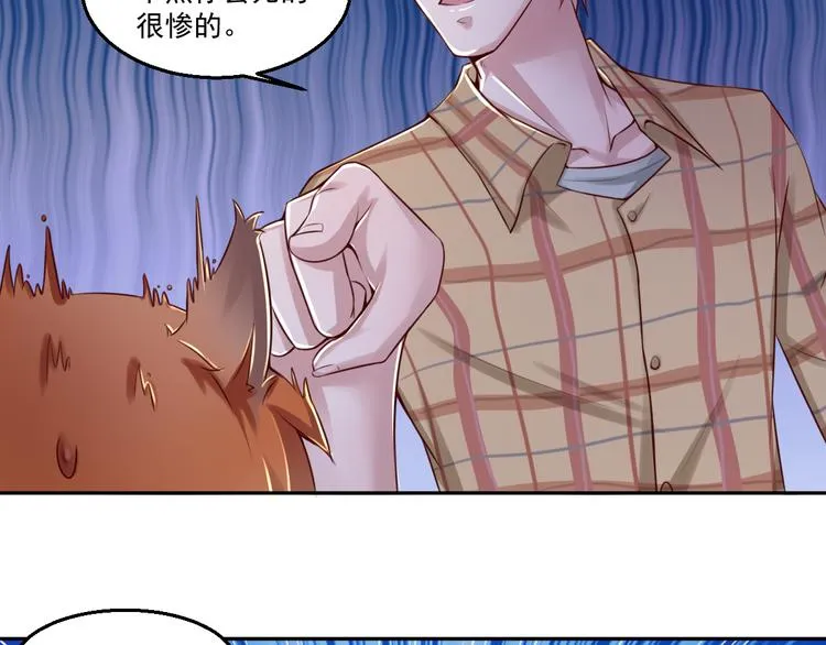第15话 小狐狸说来历 第3页