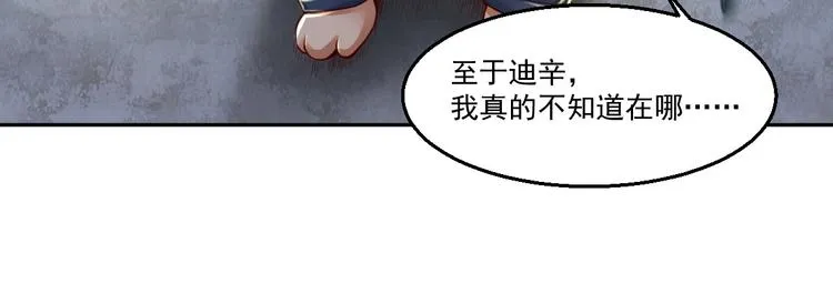 第15话 小狐狸说来历 第24页