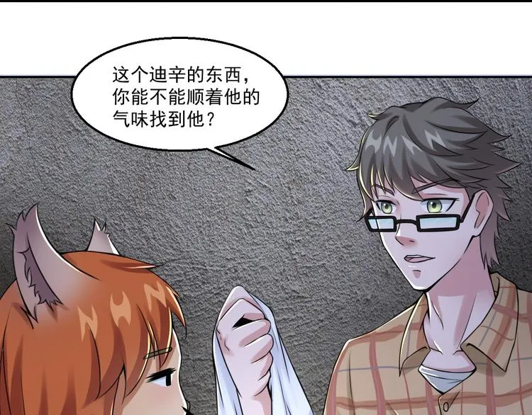 第15话 小狐狸说来历 第29页
