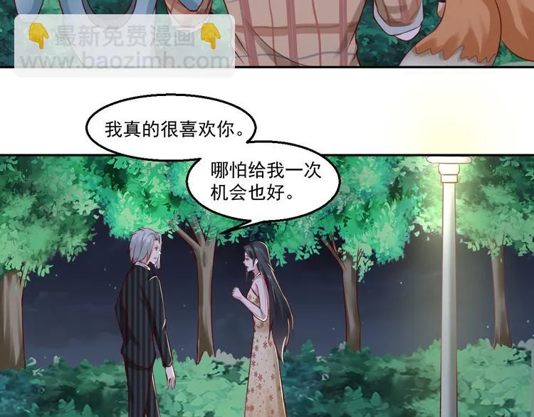 第15话 小狐狸说来历 第38页