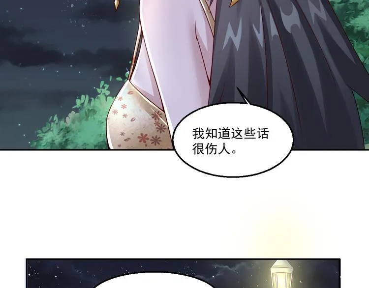 第15话 小狐狸说来历 第44页